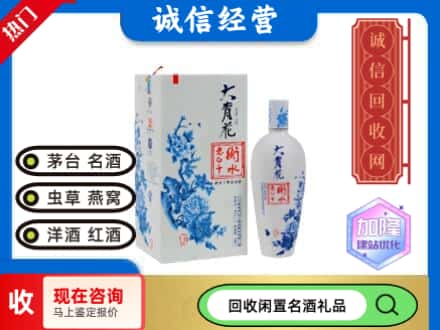 回收价格:富顺县回收衡水老白干