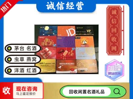 富顺县回收购物卡