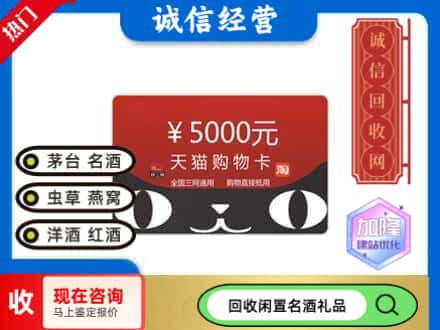 富顺县回收天猫购物卡