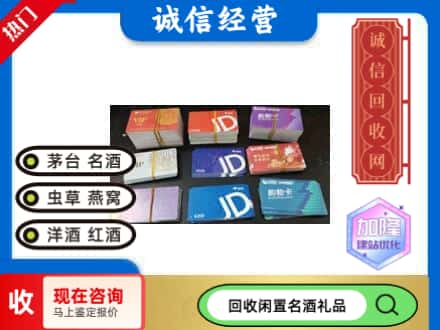 富顺县回收商超卡