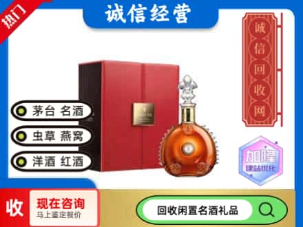 富顺县回收路易十三